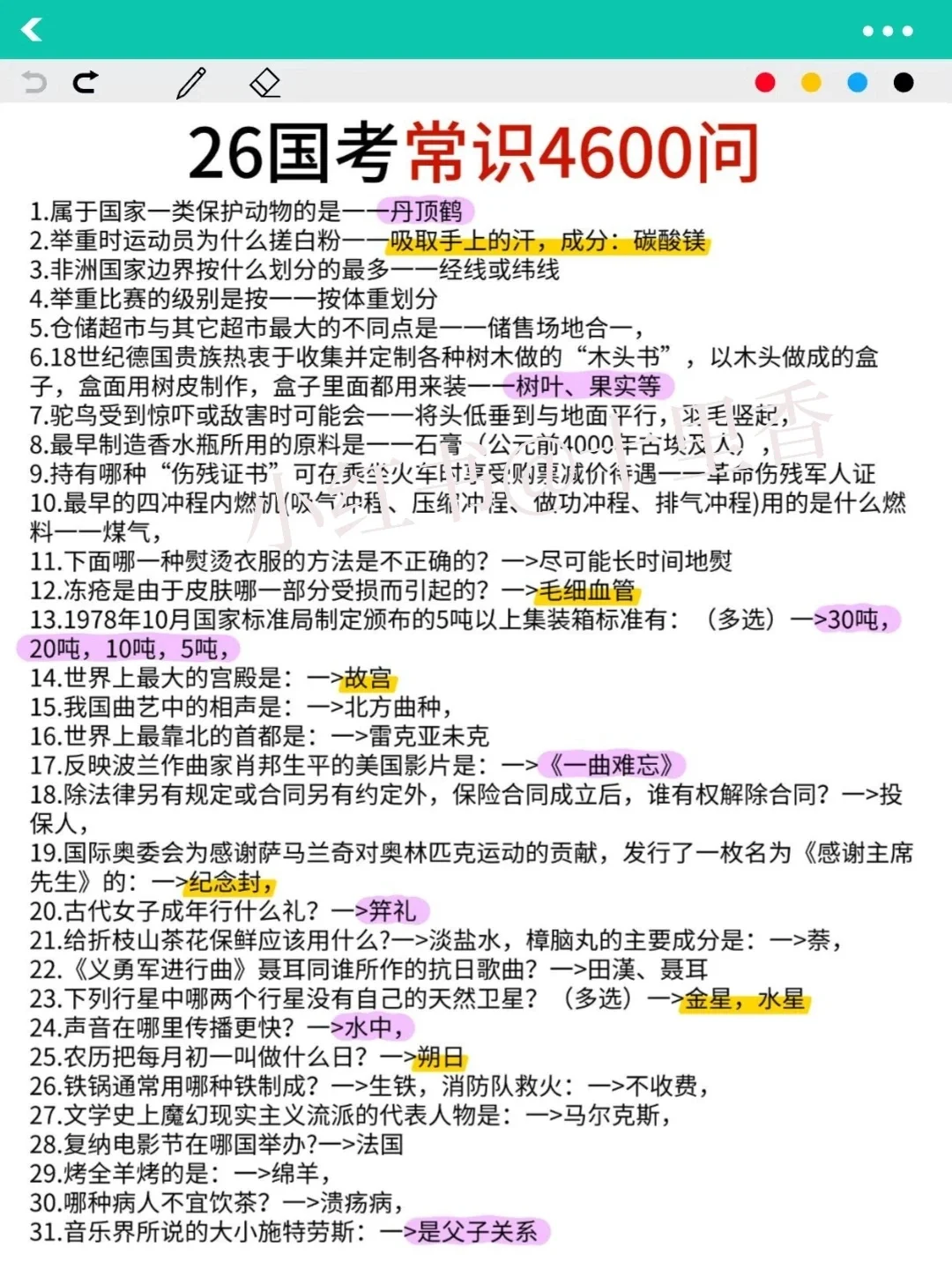 11.30国考，就考这时政320题，7天背完85分