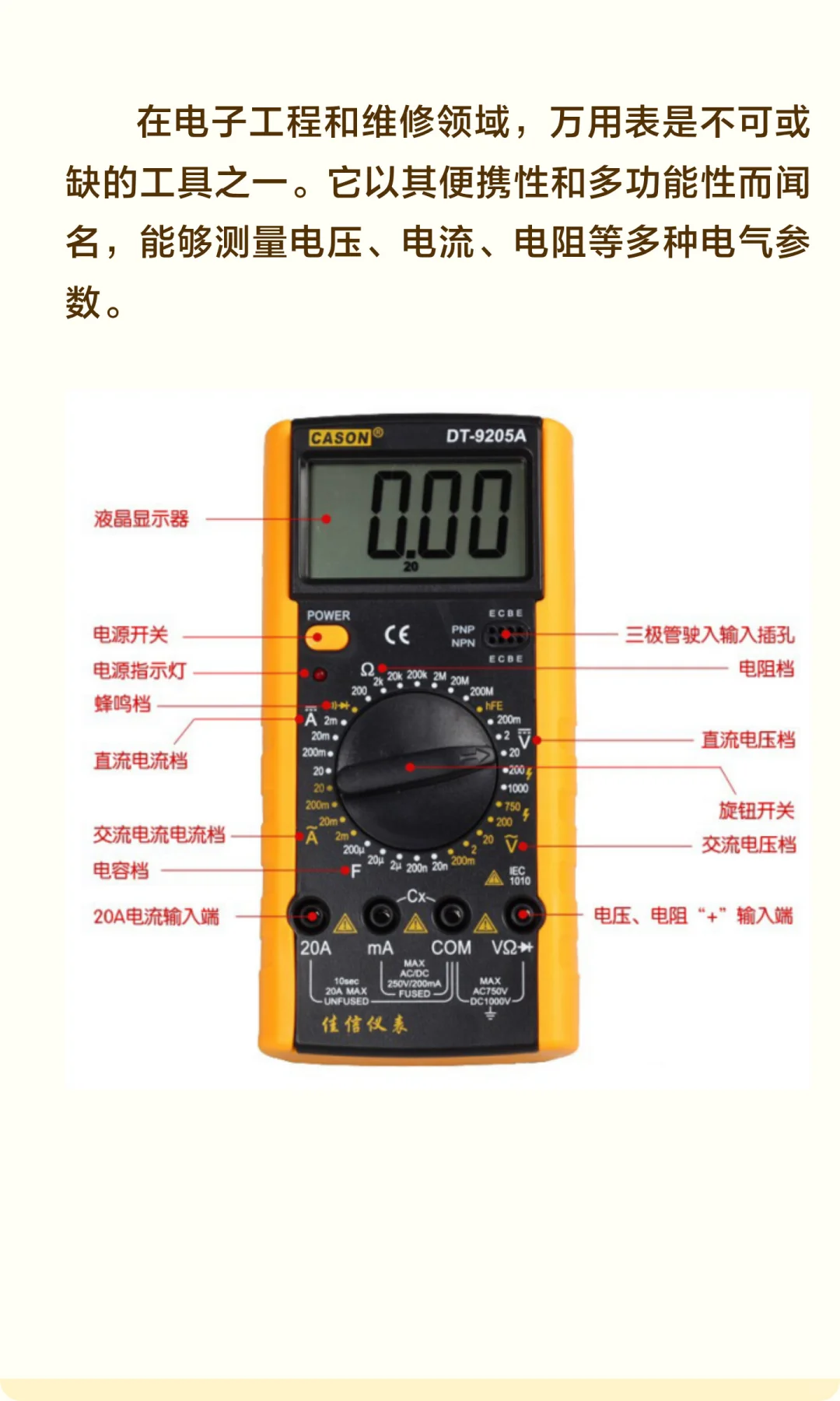 笔记：万用表常用功能