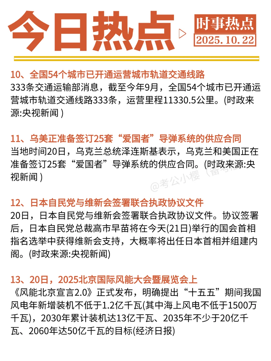 ?每日时政打卡:2025年10月22日
