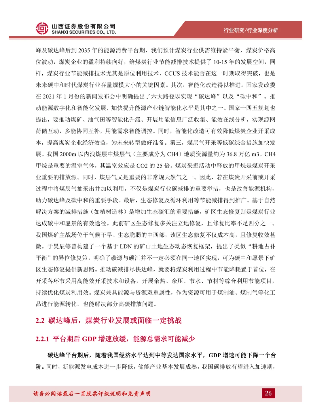 新型电力系统系列报告(一)