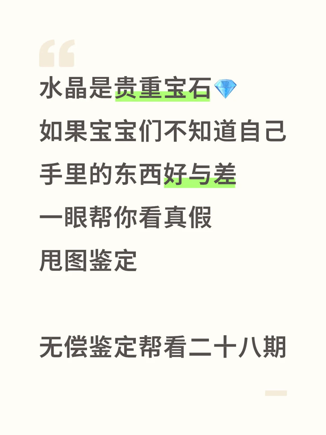 无偿帮看鉴定水晶宝石无偿帮看估价鉴定甩图