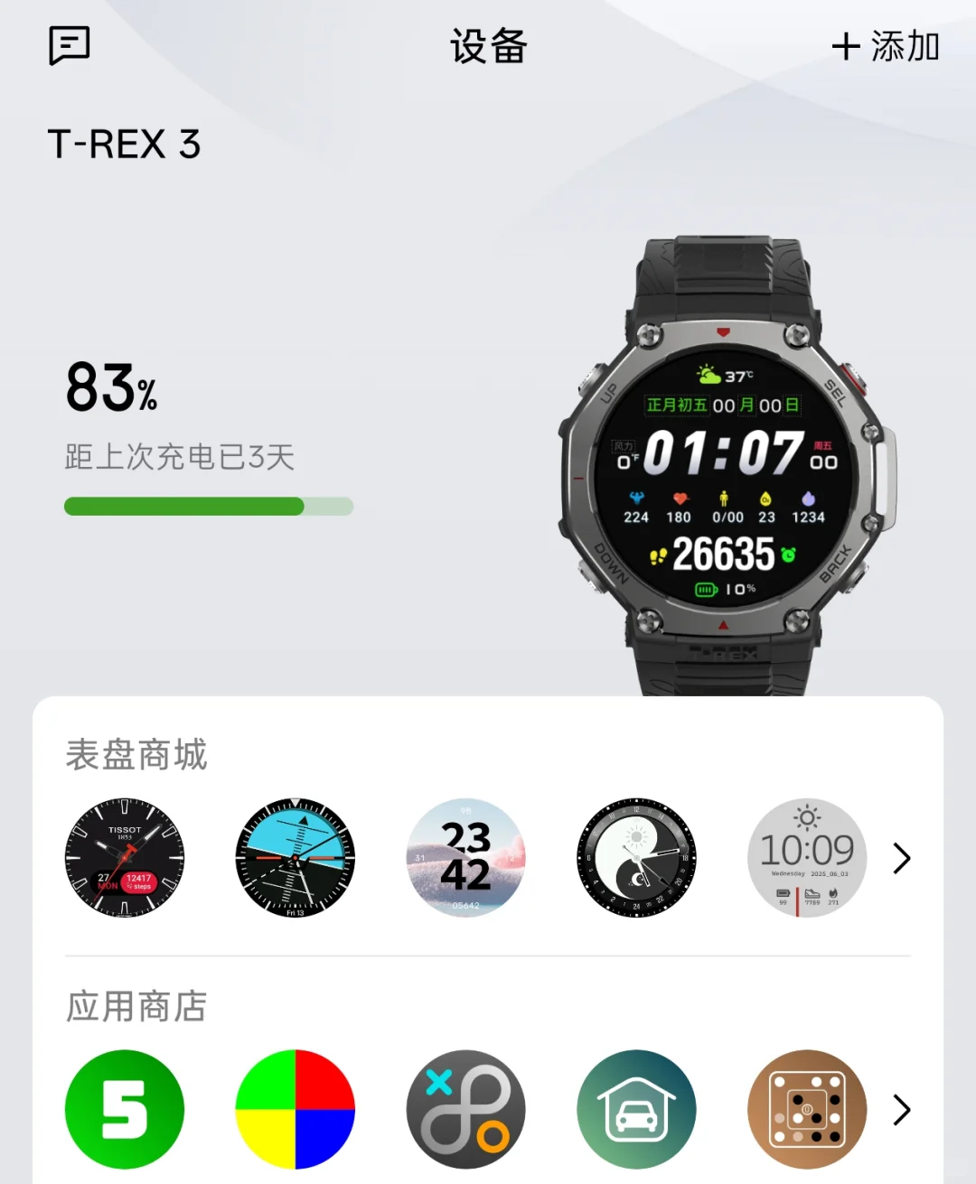 amazfit T-Rex3个人认为数据最全的中文表盘