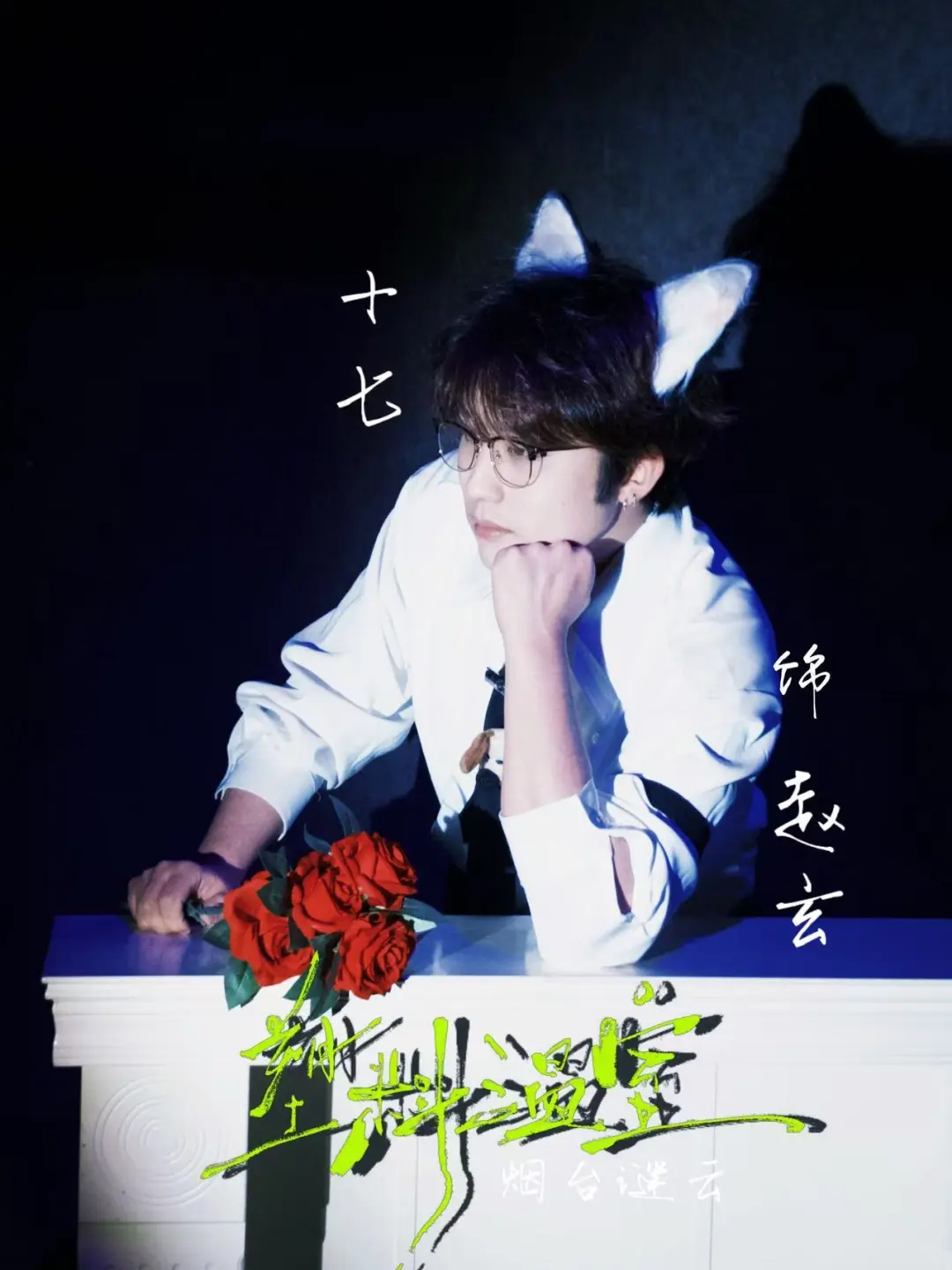 《塑料温室》一些赵玄们。?