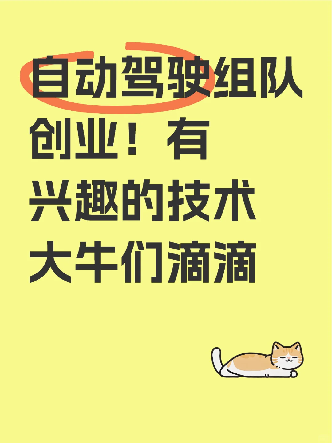自动驾驶组队｜硬核技术宅集结！亲手造澳洲首