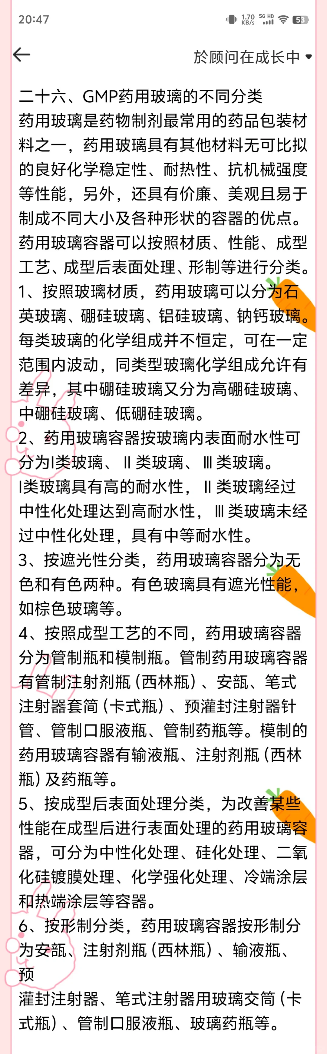 今日学习～GMP中药用玻璃的不同分类