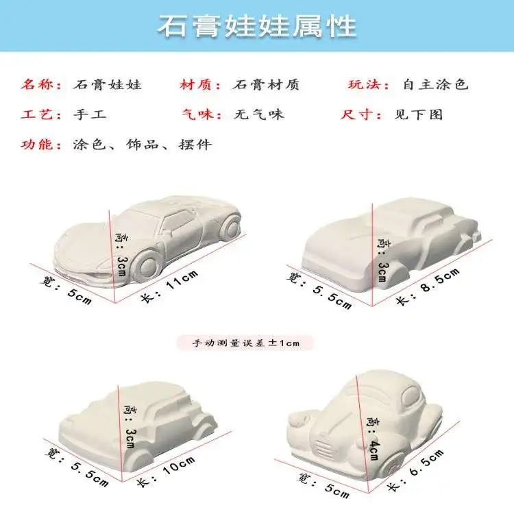 汽车涂色石膏娃娃DIY彩绘玩具