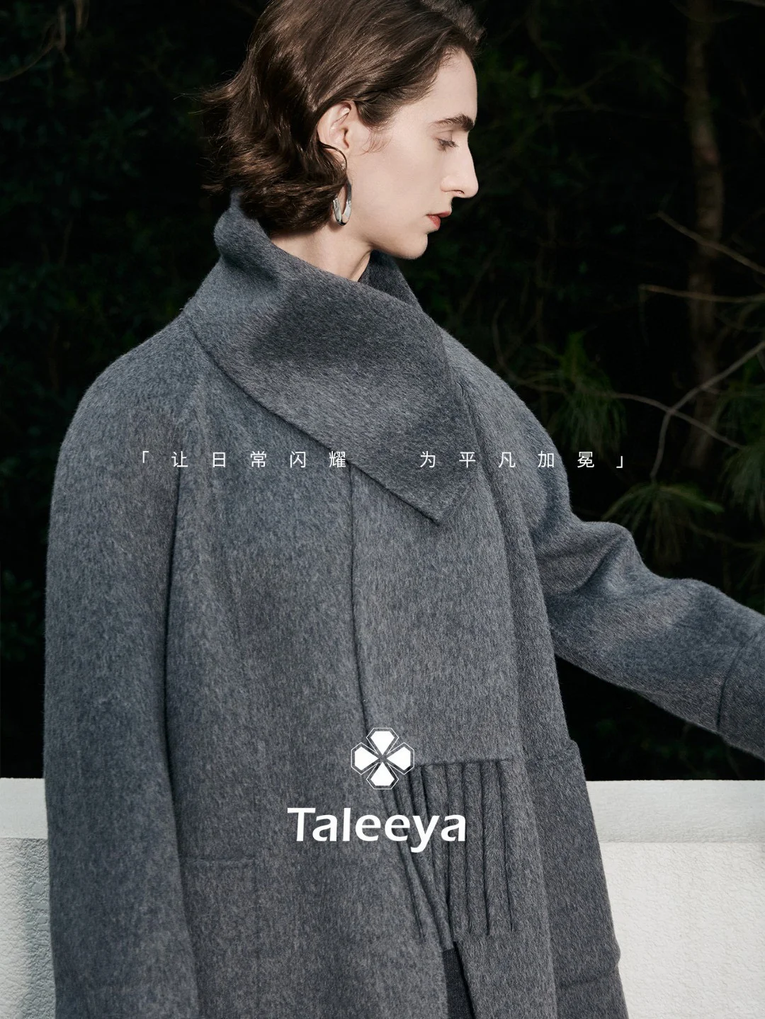 大衣的角色—高智感大女主