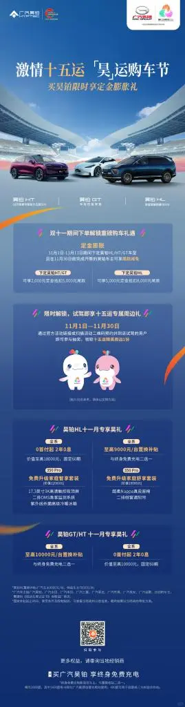 十五运开幕在即，广汽昊铂盛启 昊 运购车节