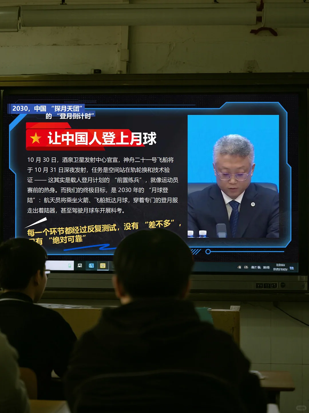 时事热点PPT：神舟二十一号发射