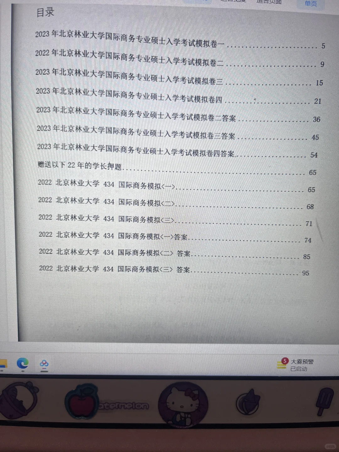 出北京林业大学国商模拟题