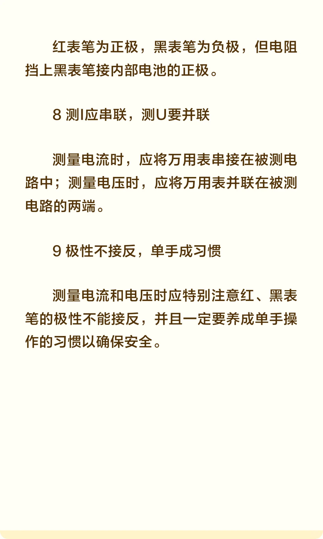 笔记：万用表常用功能