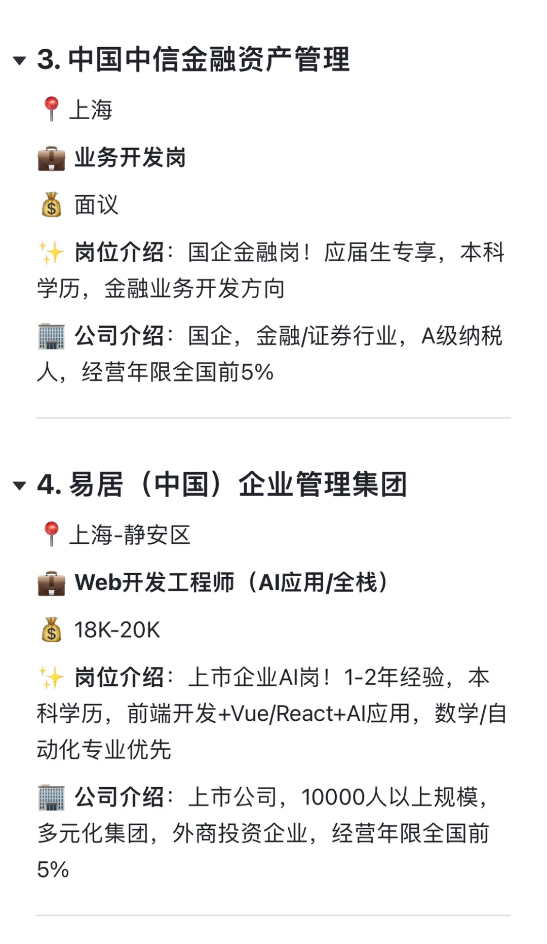 上海适合应届生的技术开发岗（1）