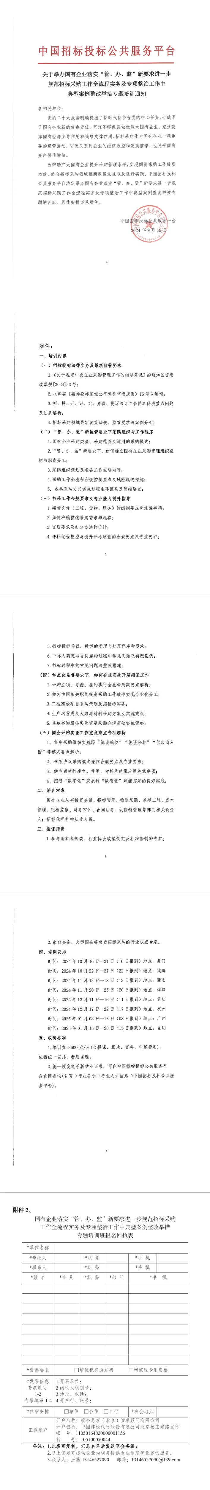 平台国企12月-1月|招标投标规范采购工作全