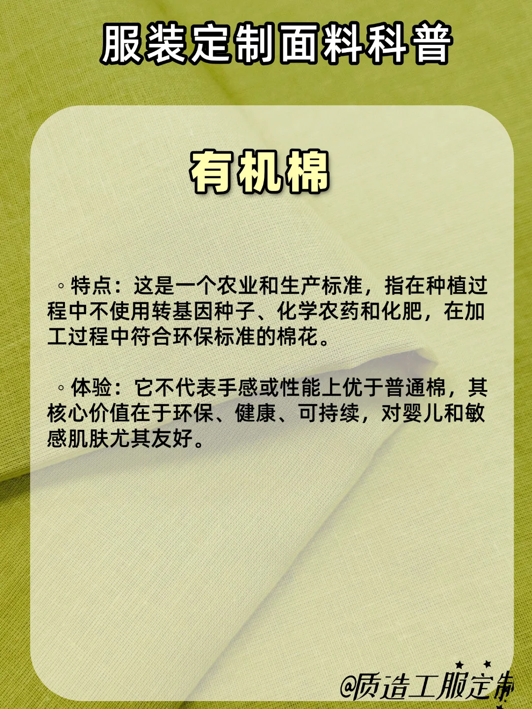 服装定制必看！为什么你买的纯棉手感差起球