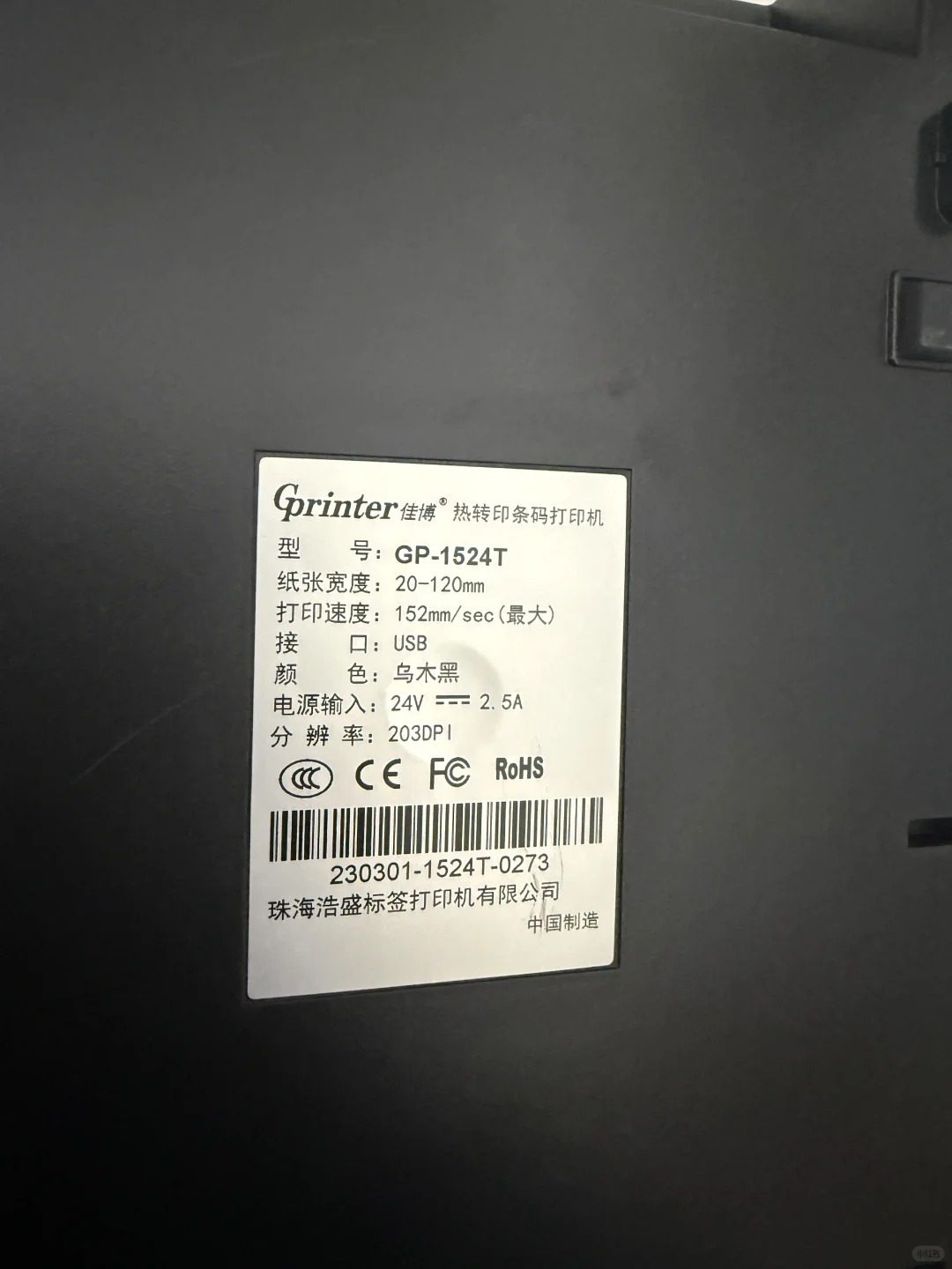 佳博打印机350转