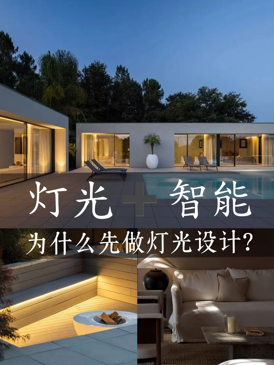 为什么先做灯光设计，再看智能控制⁉️