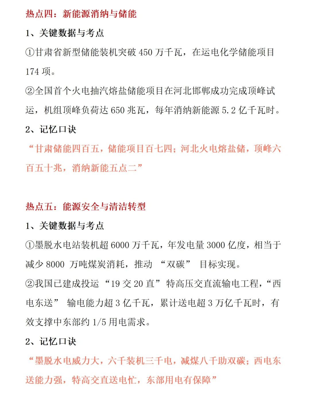 电网时政考点预测，背完拿捏