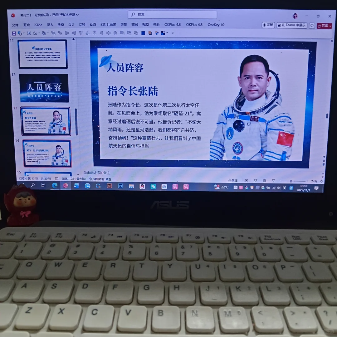 神舟二十一号发射圆满成功PPT