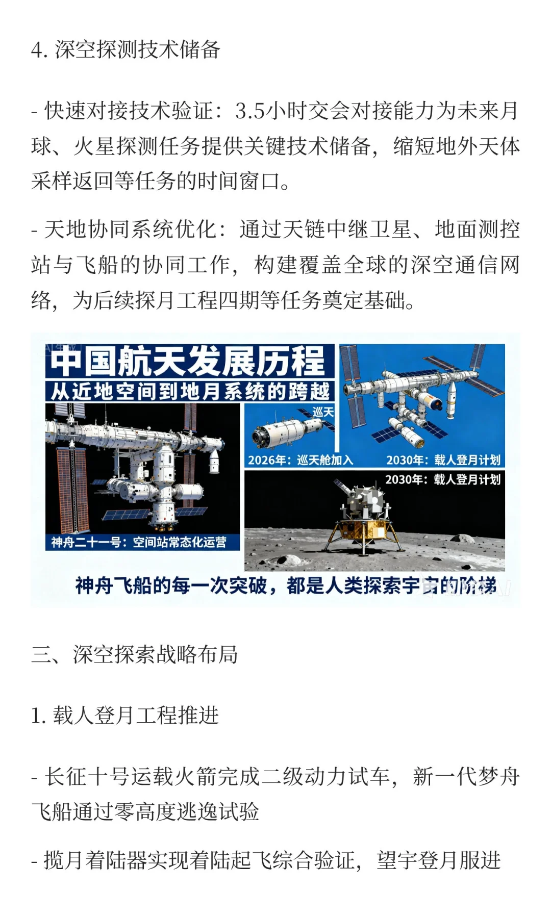 神舟二十一号载人飞船：中国深空探索的关键