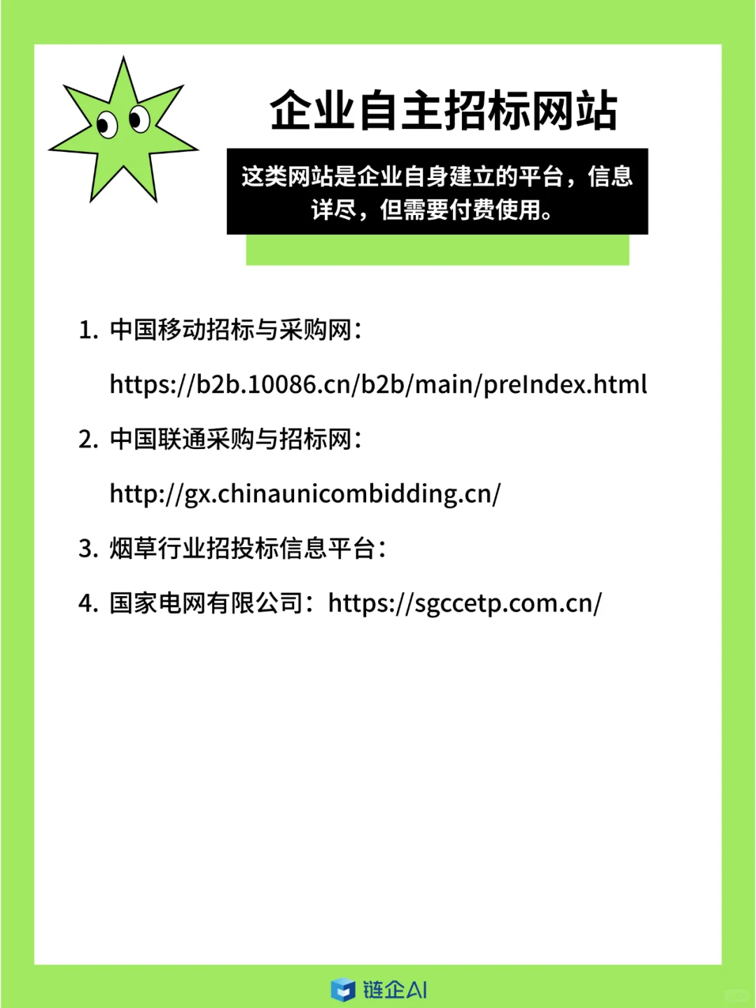 招投标网站 这些红黑榜你还不知道？！