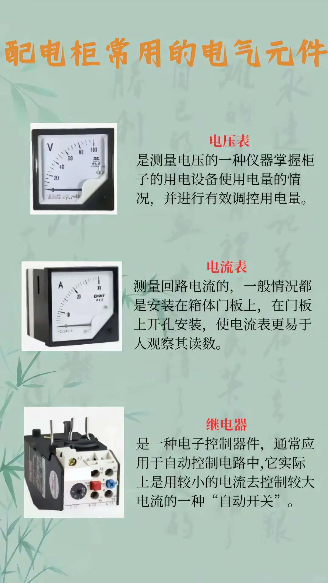 配电柜常用的电气元件