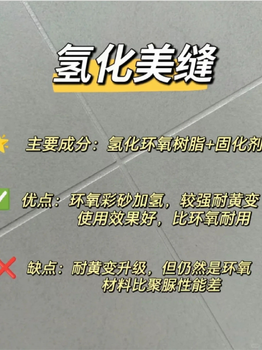 美缝材料该怎么选？不知道的赶紧进来抄作业