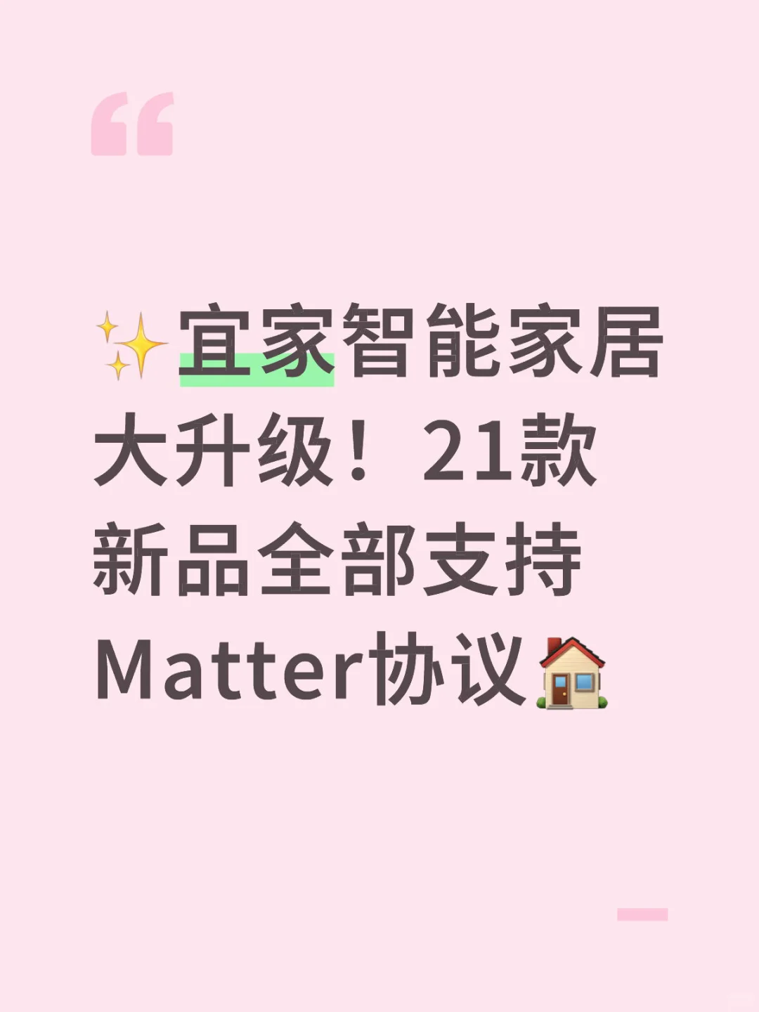 ✨宜家发布智能家居21款新品?