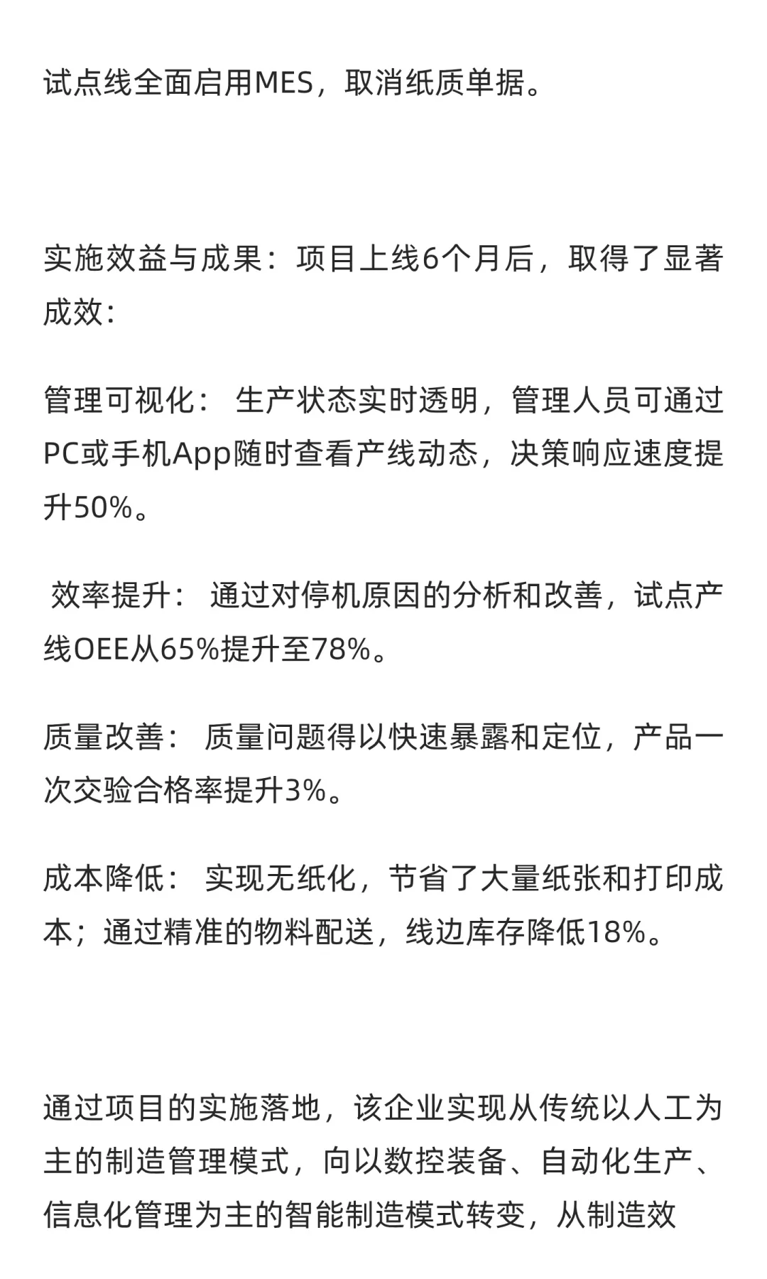 万界星空产线MES实施案例：精益数字化车间