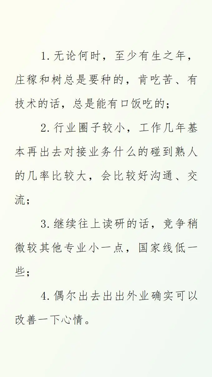 林学，值得吗？