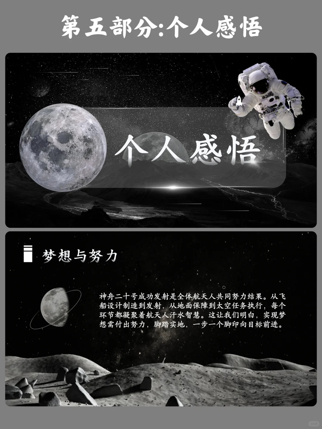 时事热点PPT:【马原版】神舟二十号发射成功