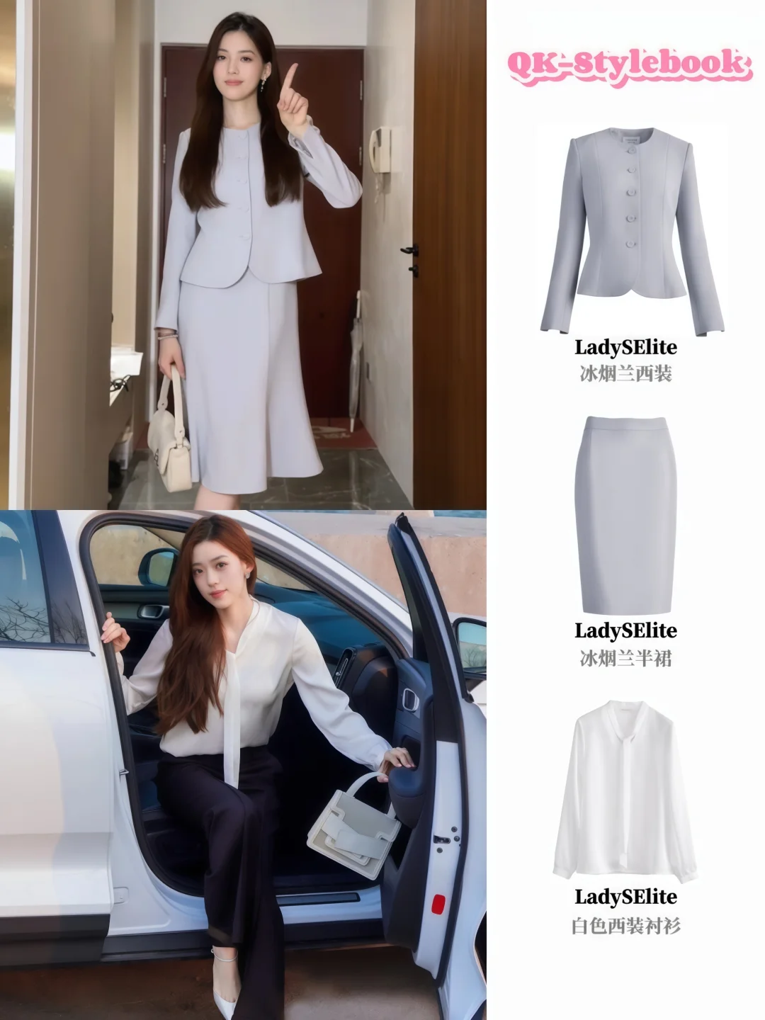 《心动的offer》OL穿搭合集‖职场加分王！