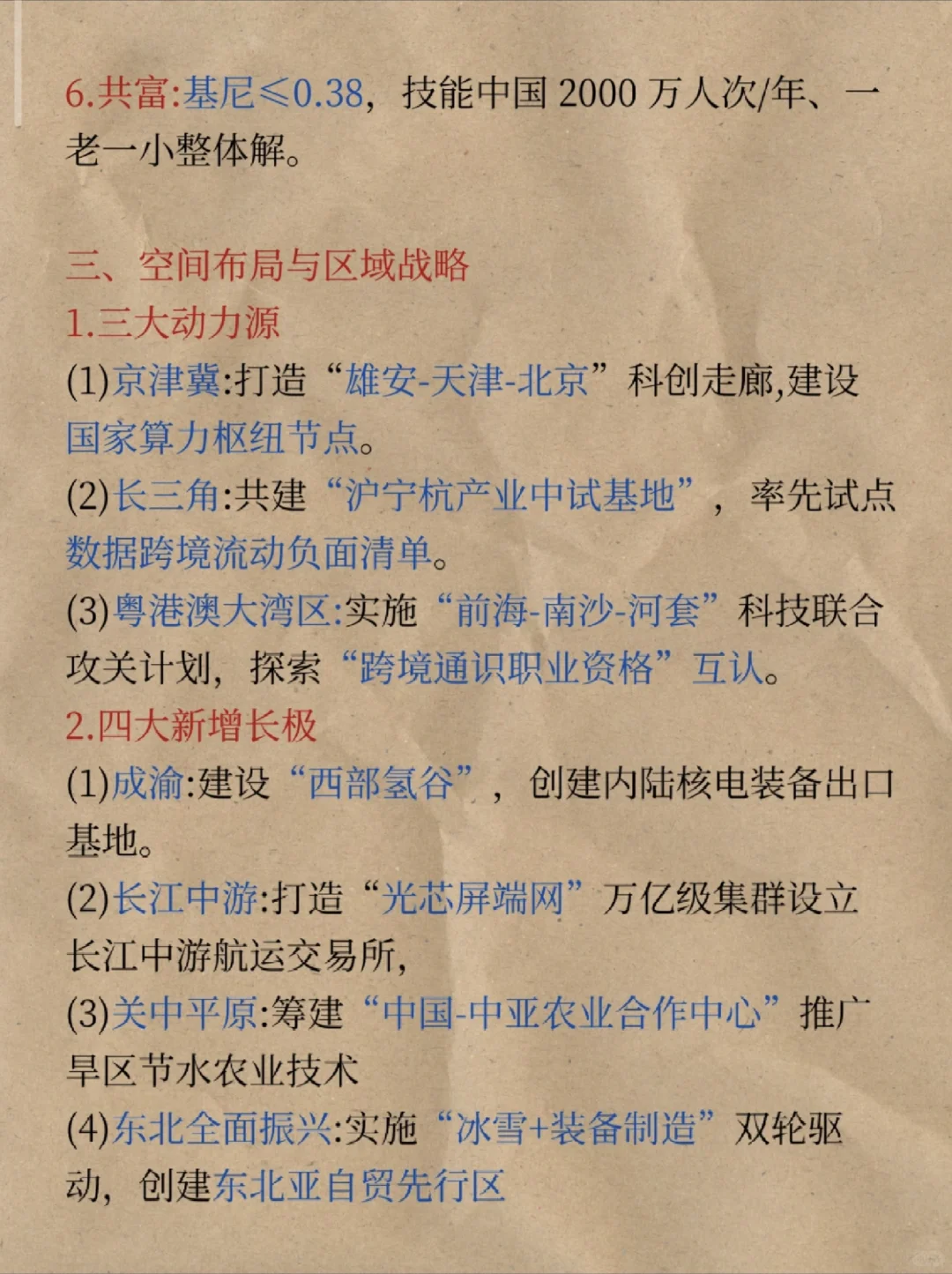 必存的十五五规划重点整合!!