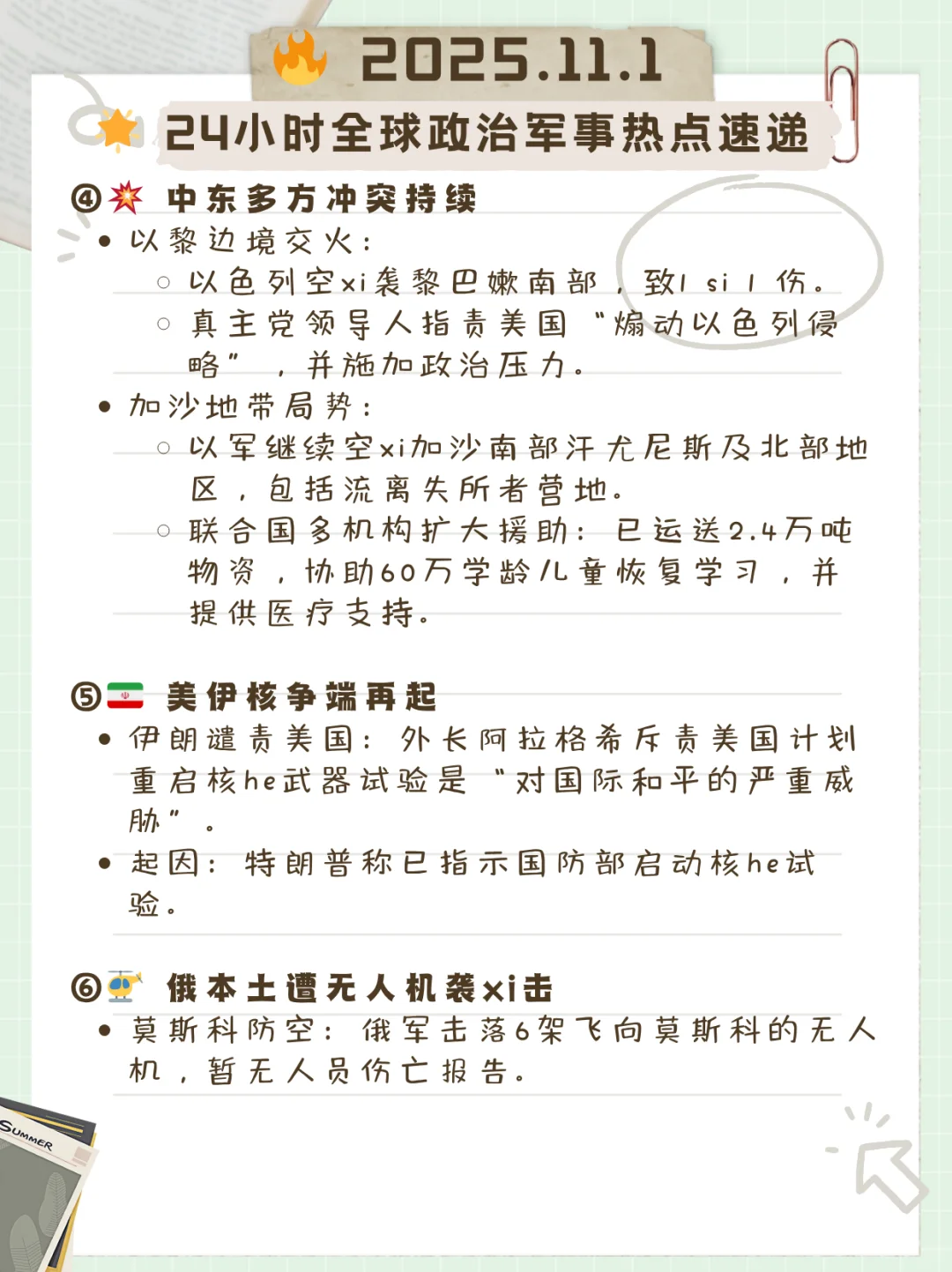 2025.11.01? 24小时全球政军热点速递