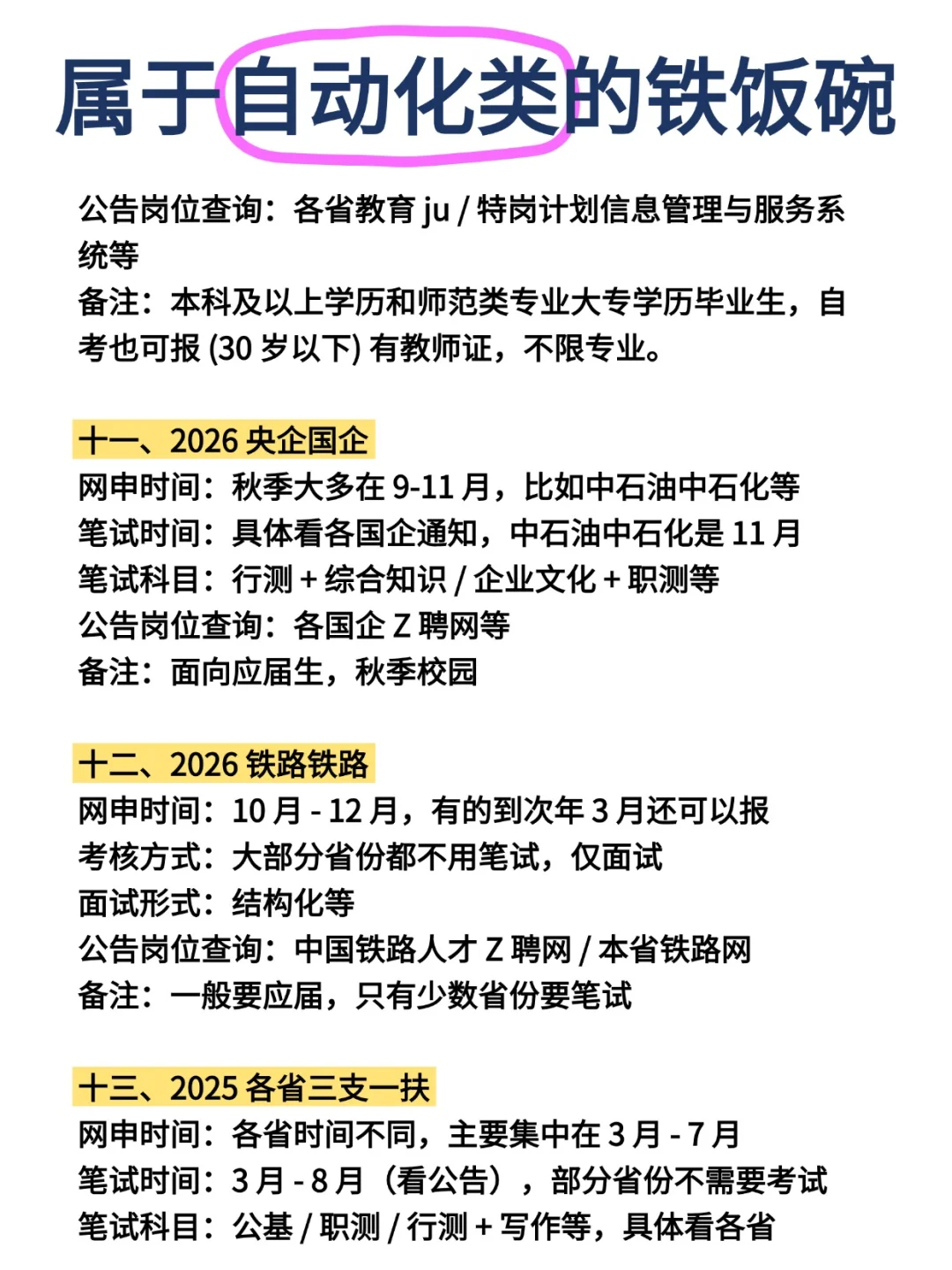 你自动化类专业，不考公，你要下流水线吗