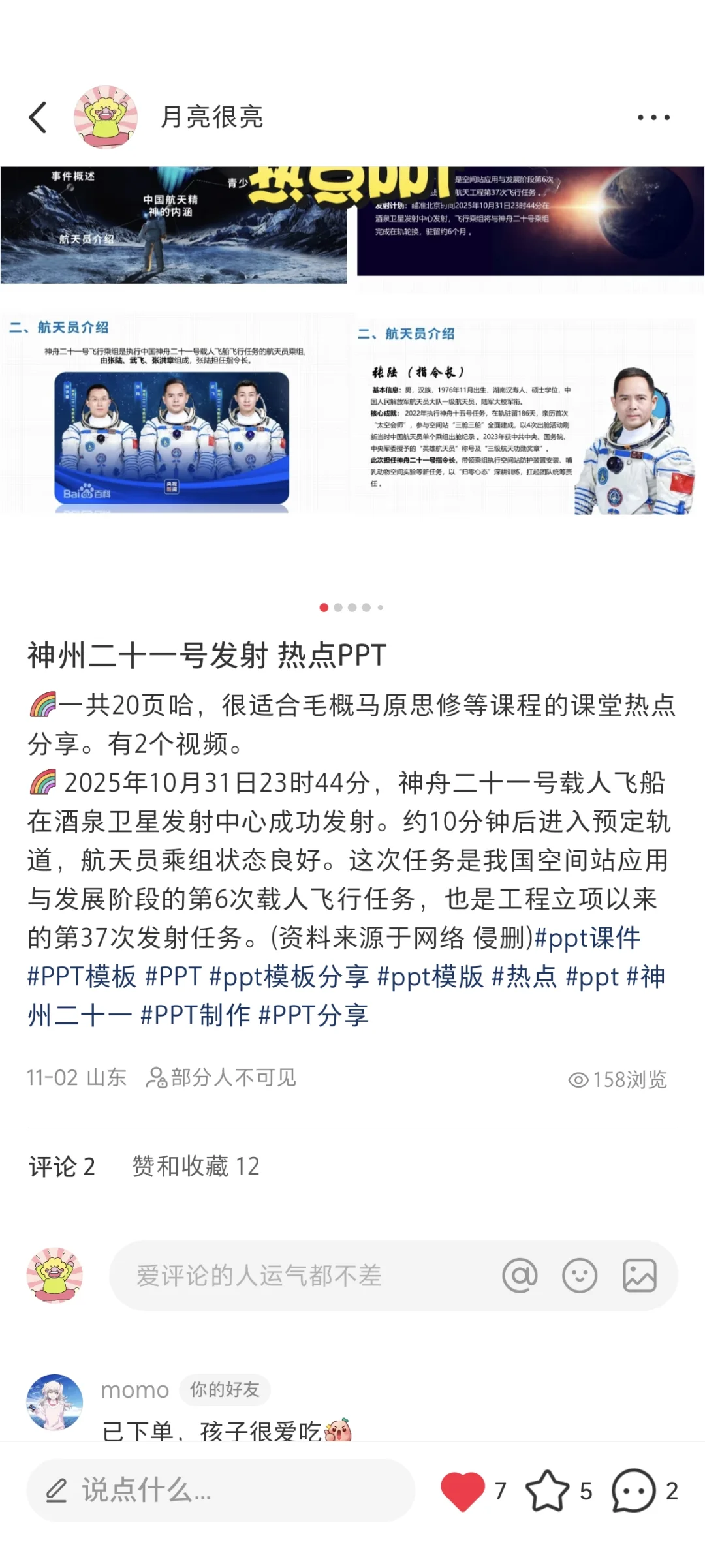 神州二十一号发射