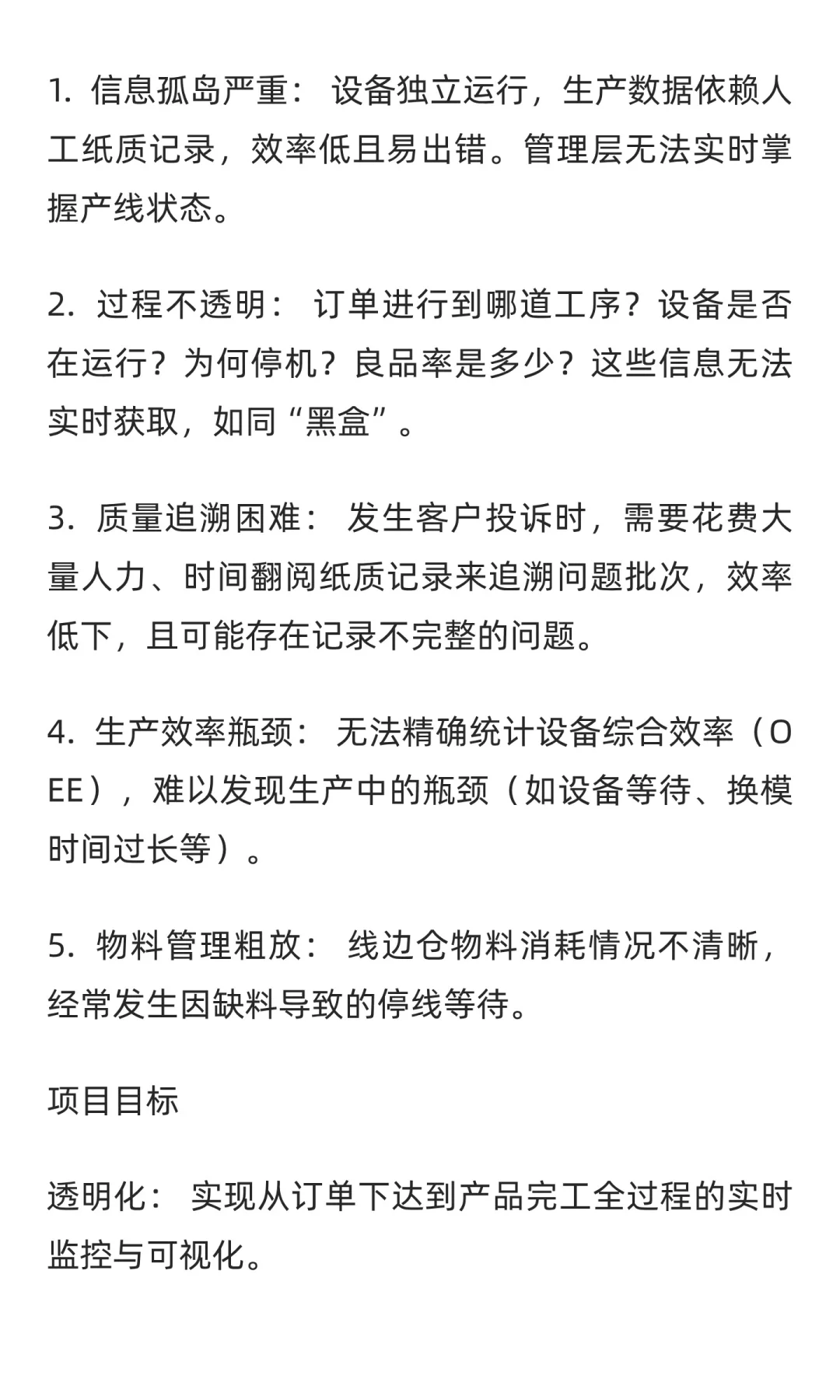 万界星空产线MES实施案例：精益数字化车间