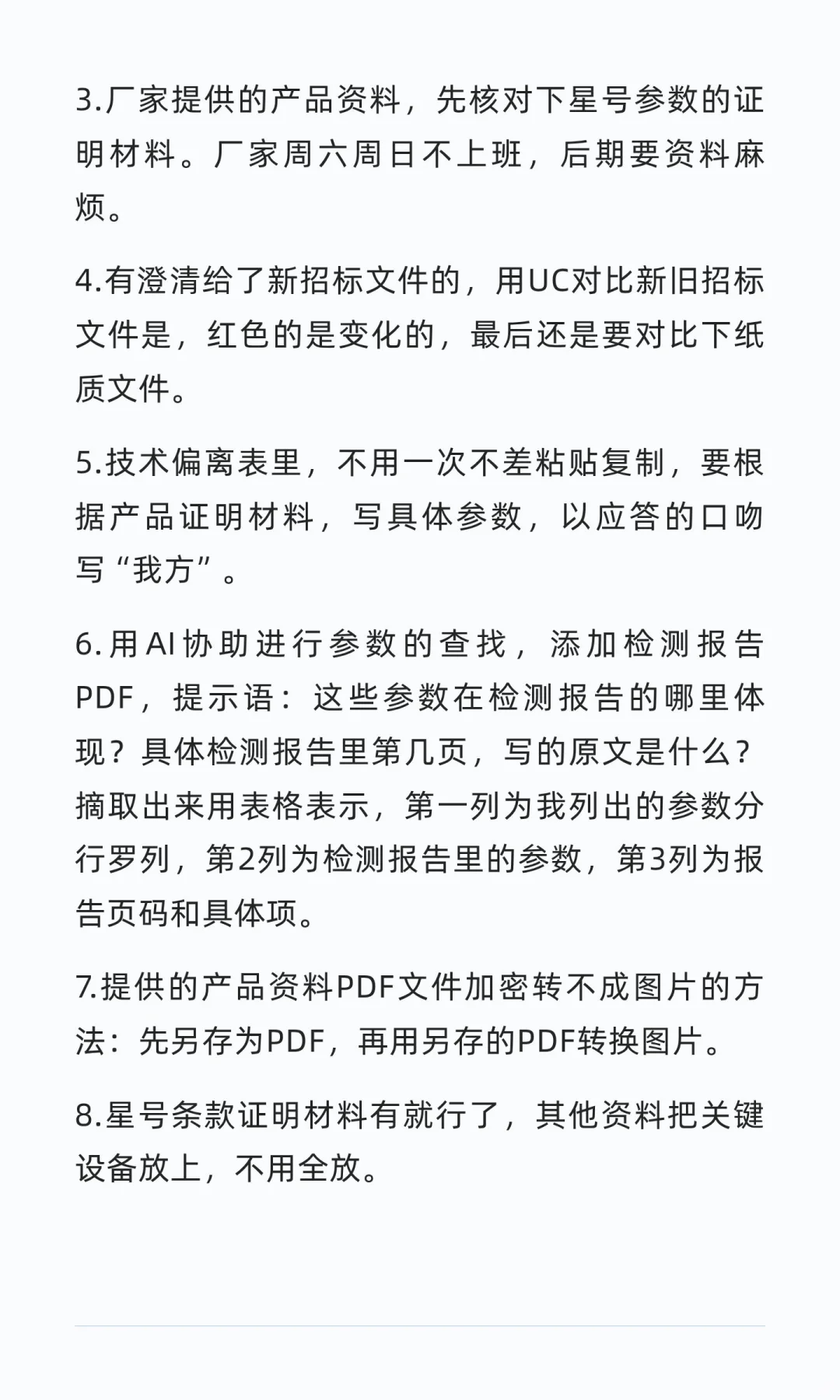 分享一下标书代写的20条经验