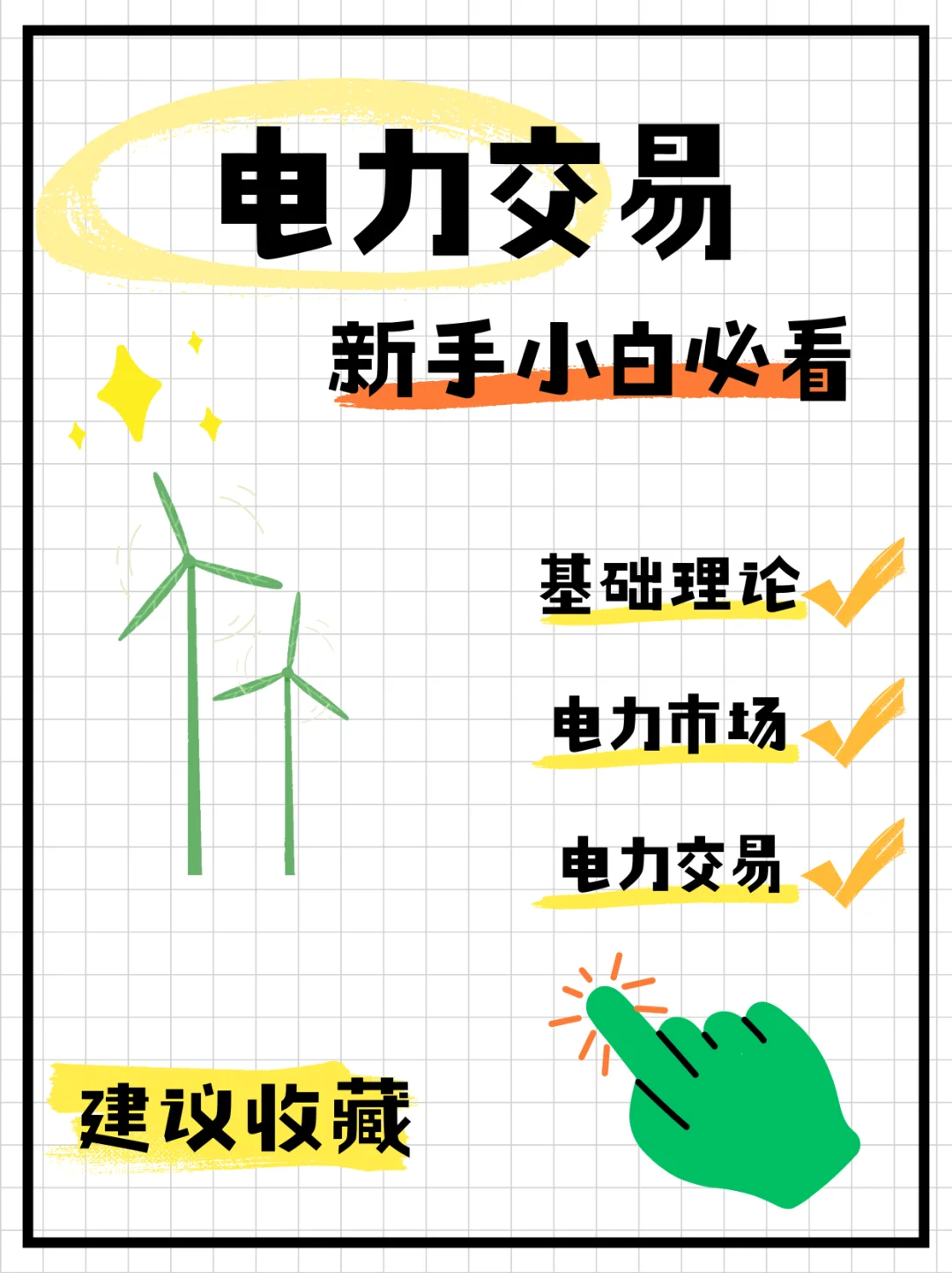 电力交易（小白入门系列12）：我国电力市场