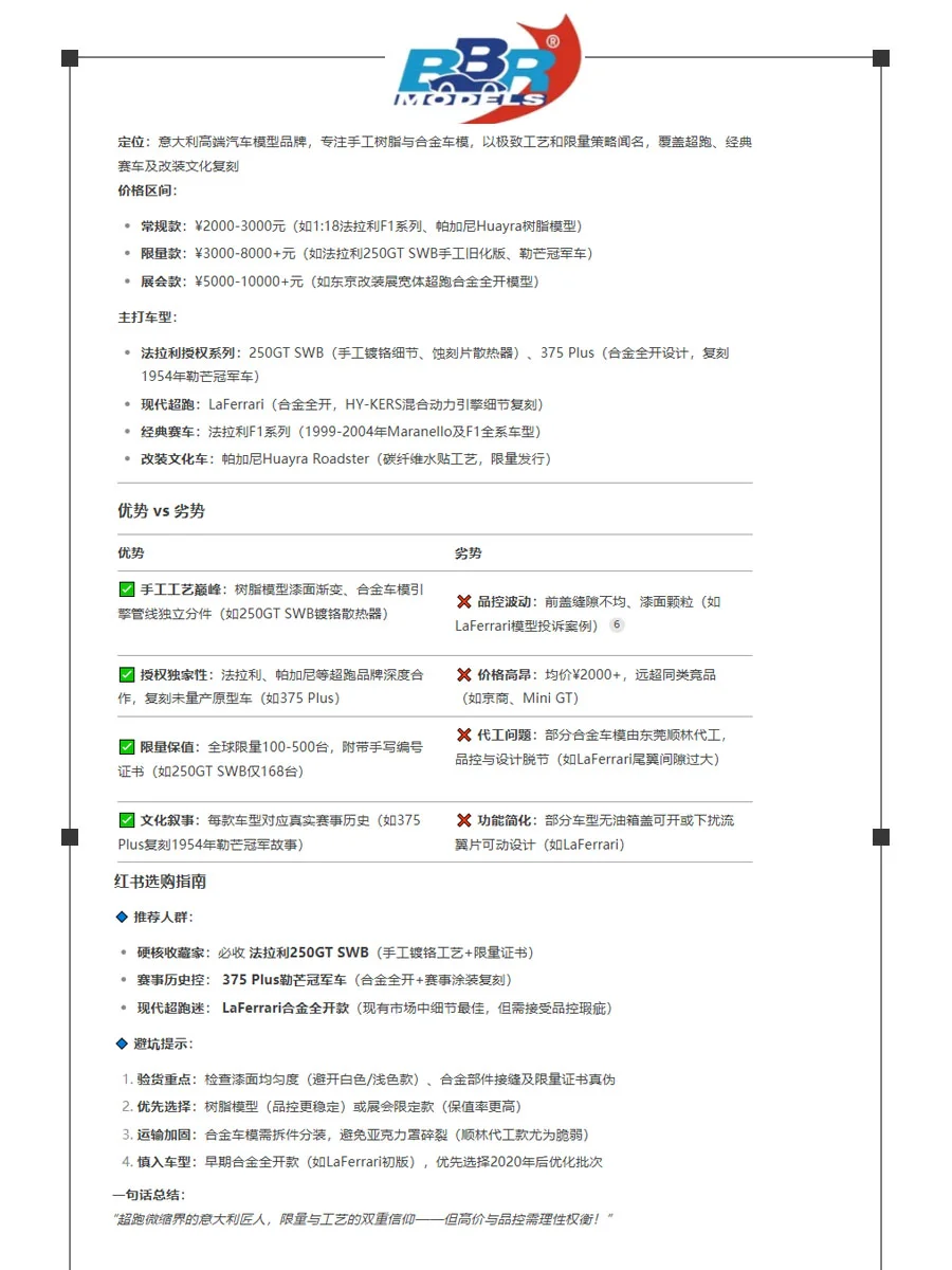 ?车模品牌大盘点，睁大眼睛入坑不亏（二