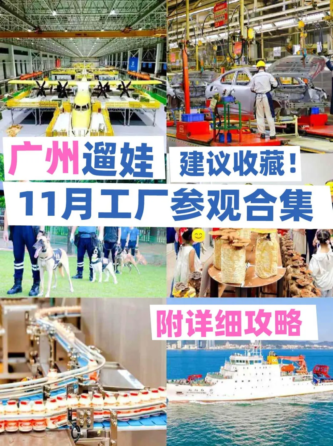 广州11?️遛娃攻略‼️11个工厂参观合集