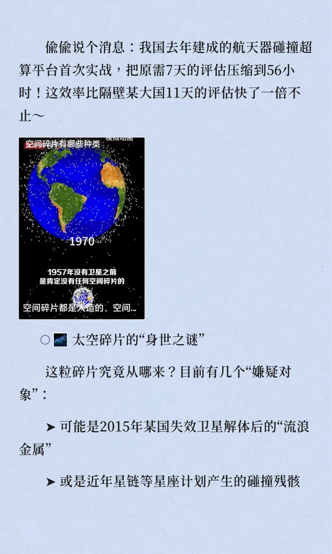 神舟二十号返航急刹！2毫米太空碎片竟要全