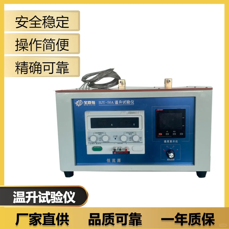 温升试验仪的应用范围