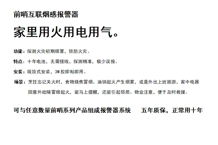 前哨家庭安全报警器