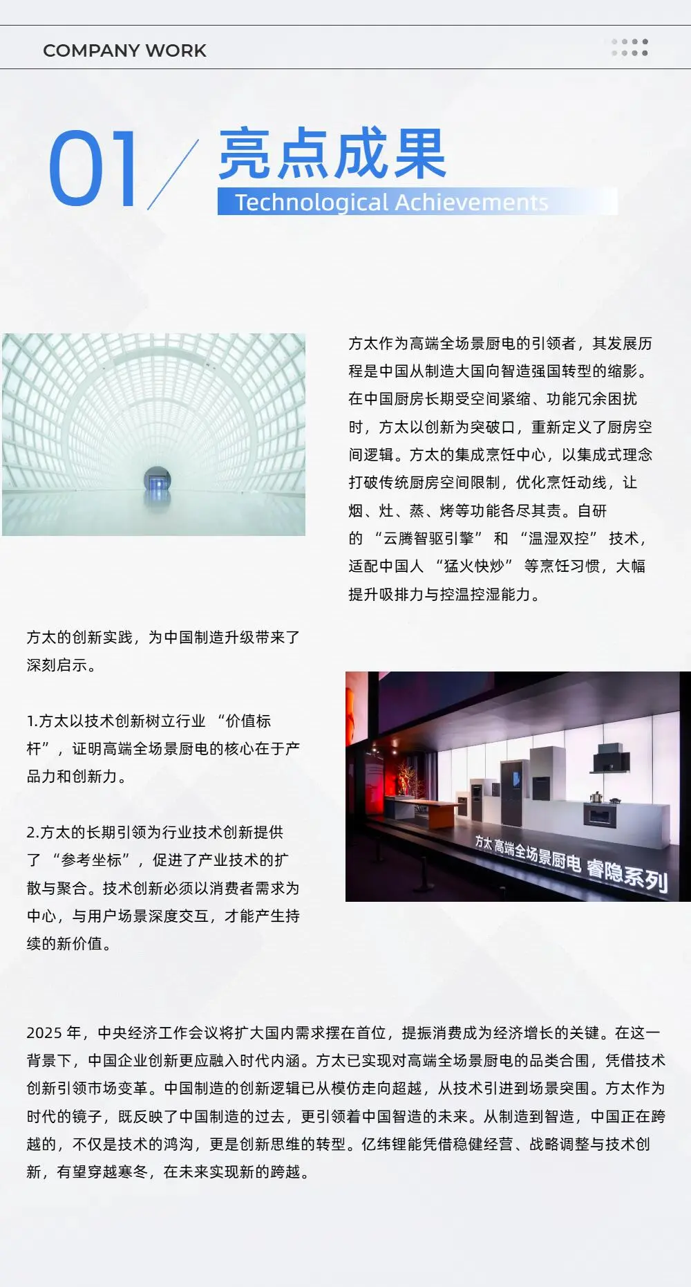 【名企参访】探秘高端厨电发家史-方太集团