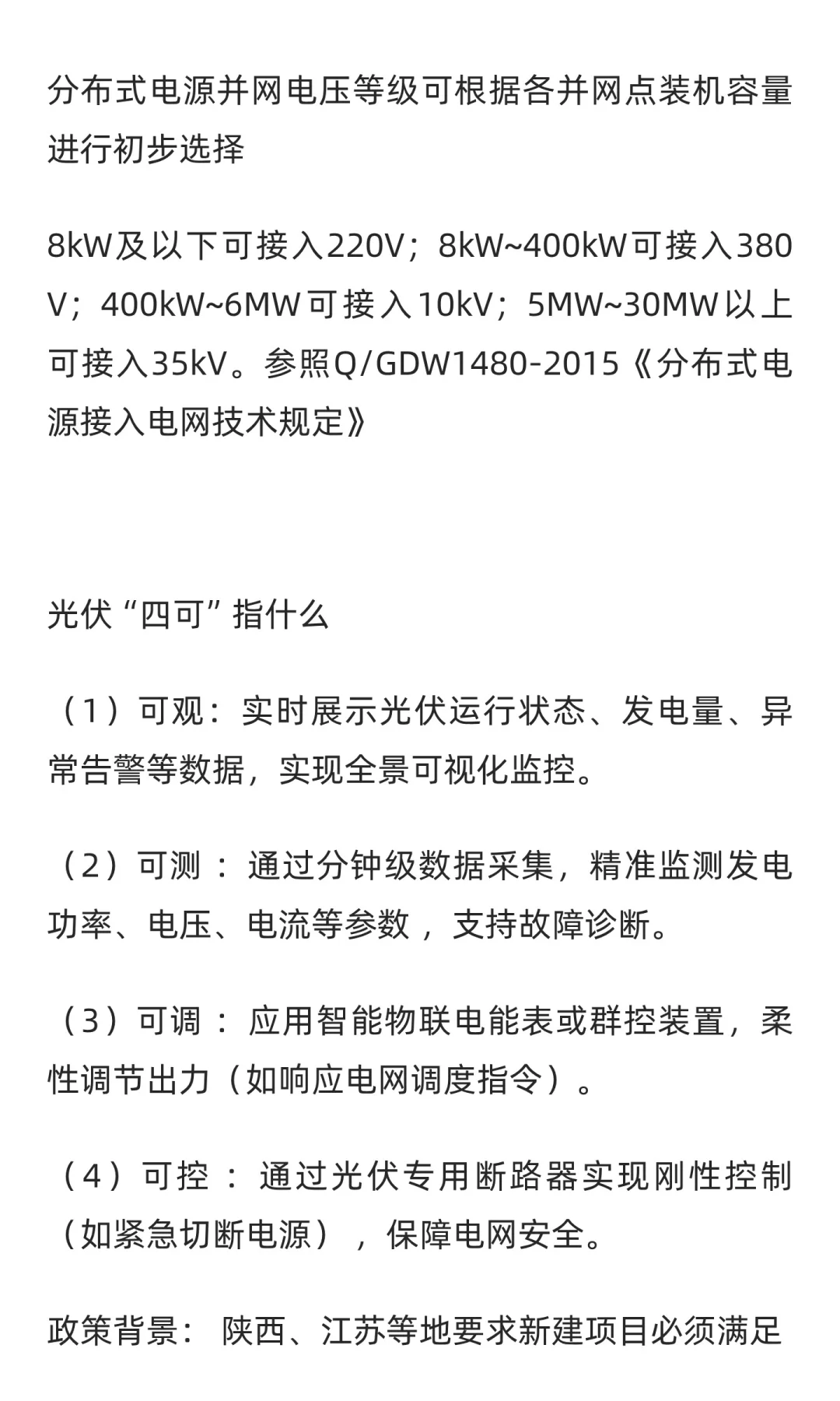 新型电力系统核心知识点清单（小白也能看