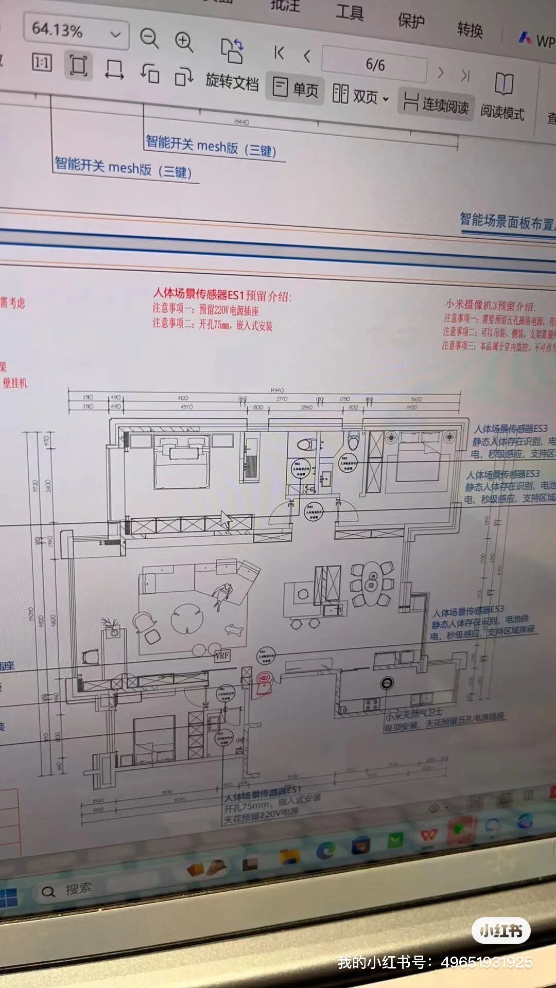 男朋友的全屋智能规划思路真的很清晰~
