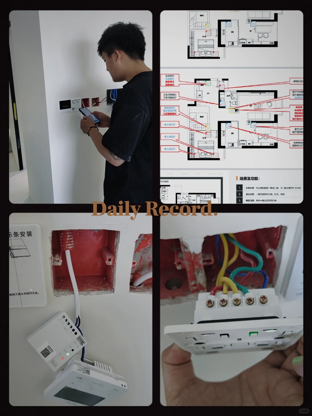 全屋智能工程师的日常-安装调试