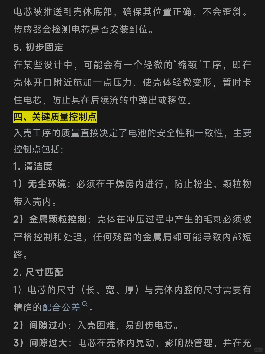 锂离子电池生产基本工序详解（入壳）
