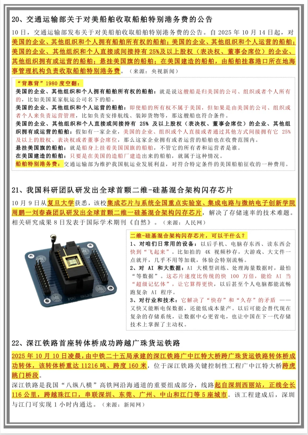 2025年1-10月时政热点?完整版