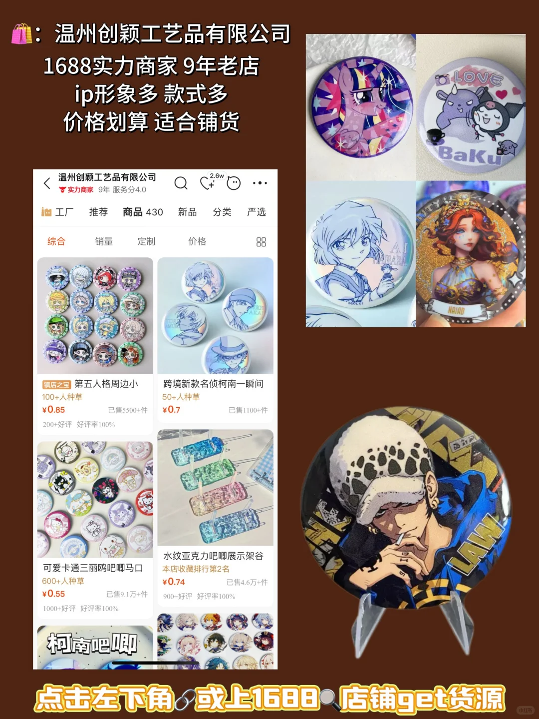 别找了！1688吧唧定制优质货源全在这?